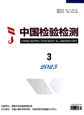 中国检验检测杂志